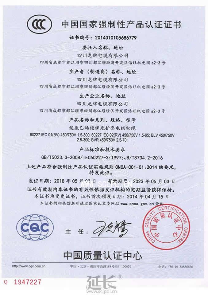 中國國家強制性產(chǎn)品認證證書