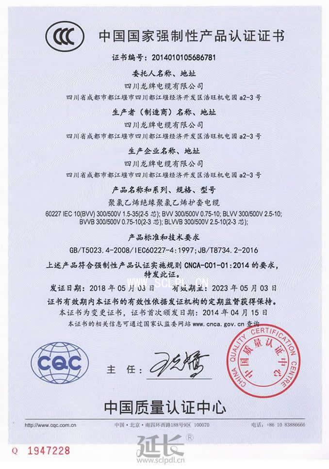 中國國家強制性產(chǎn)品認證證書